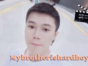 Mybrotherishardboy